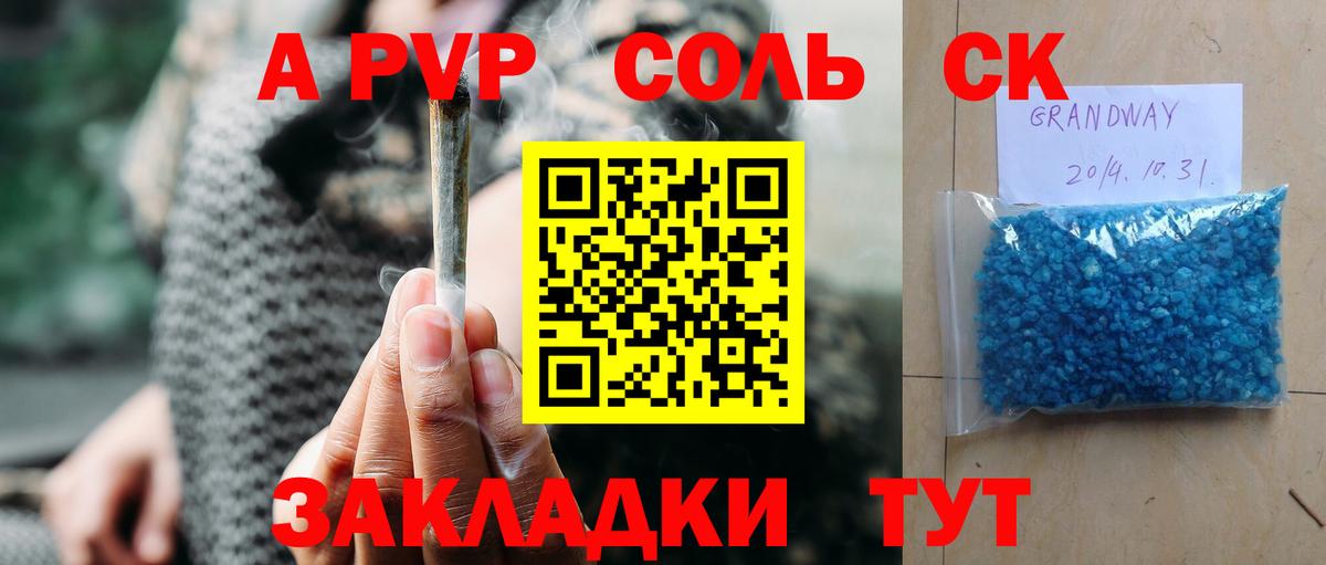 Новоуральск  A PVP СК  APVP кристаллы  А ПВП  Вход с VPN 