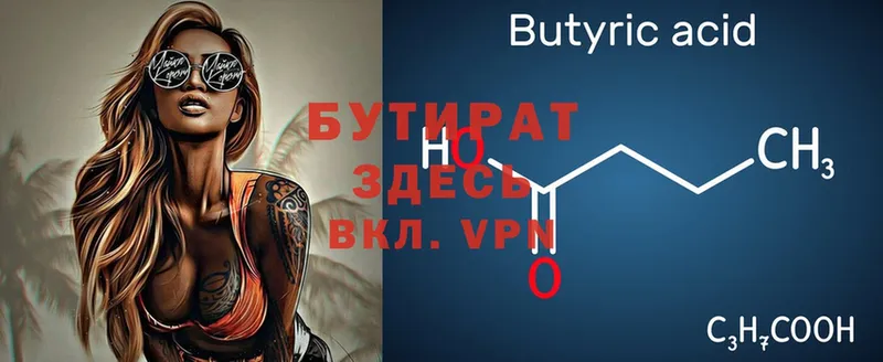 БУТИРАТ 99%  Новоуральск 