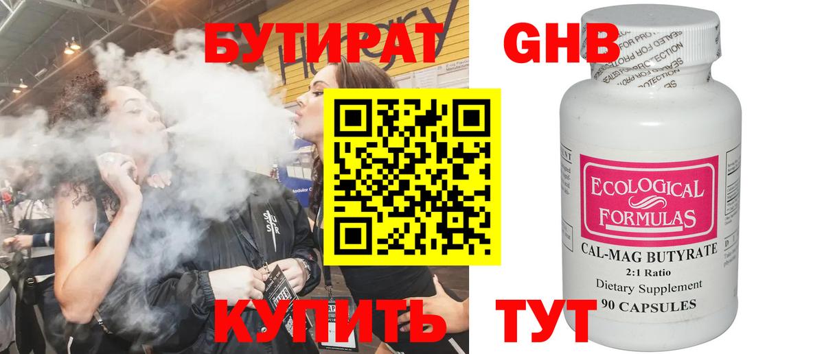 Новоуральск  Бутират GHB  Вход с VPN 