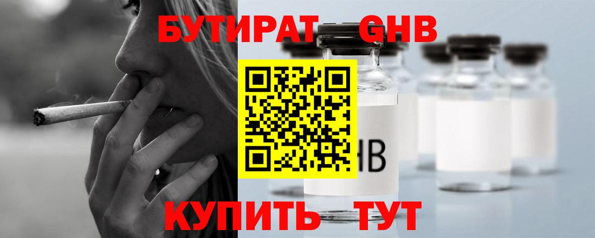 Бутират бутик Новоуральск
