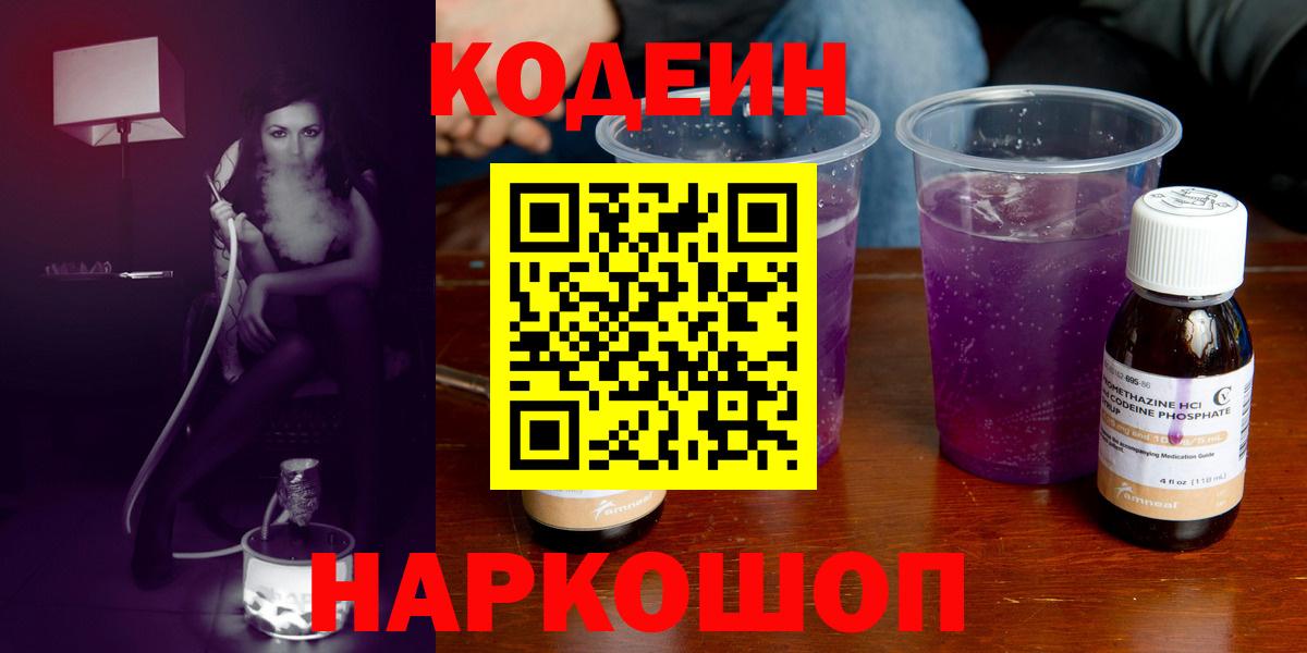 Кодеиновый сироп Lean Purple Drank  Новоуральск 