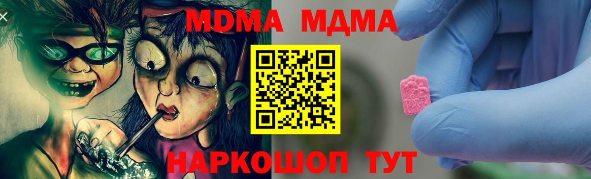 МДМА  MDMA молли  Новоуральск  MDMA Molly 