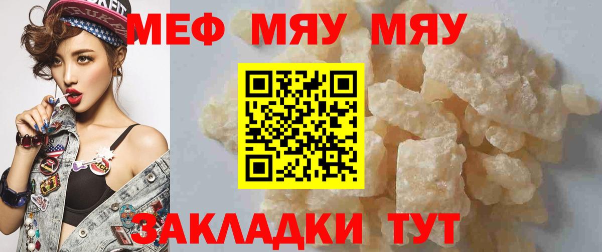 Меф мука  МЯУ-МЯУ  Новоуральск  Мефедрон 4 MMC 