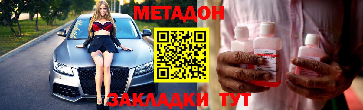 МЕТАДОН кристалл  Новоуральск  МЕТАДОН methadone 