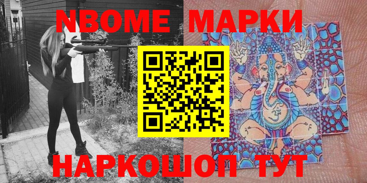 Марки NBOMe 1,8мг Новоуральск